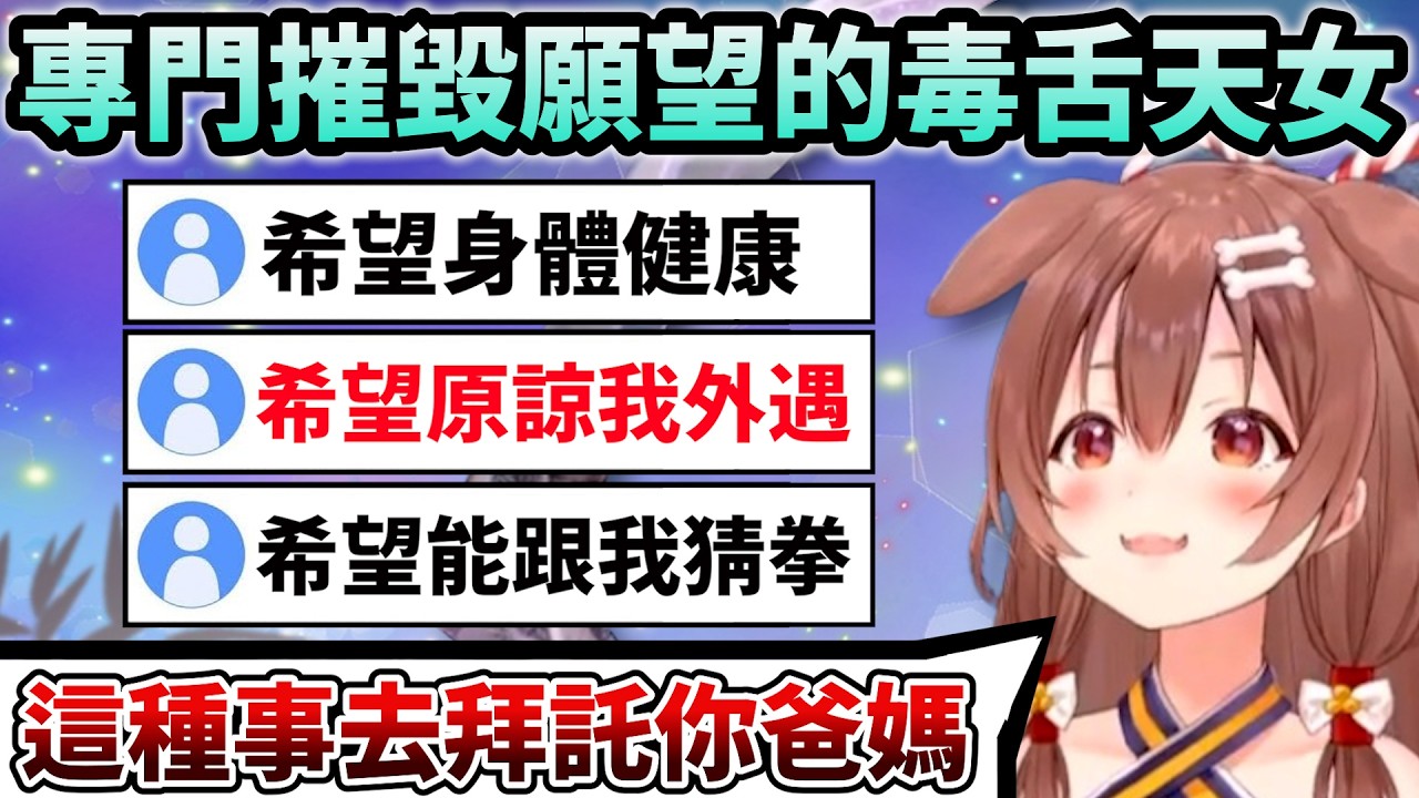 懷抱著希望跟沁音天女許願的觀眾們被狠狠的教訓了一頓w【Hololive中文】【Vtuber中文】【戌神ころね】
