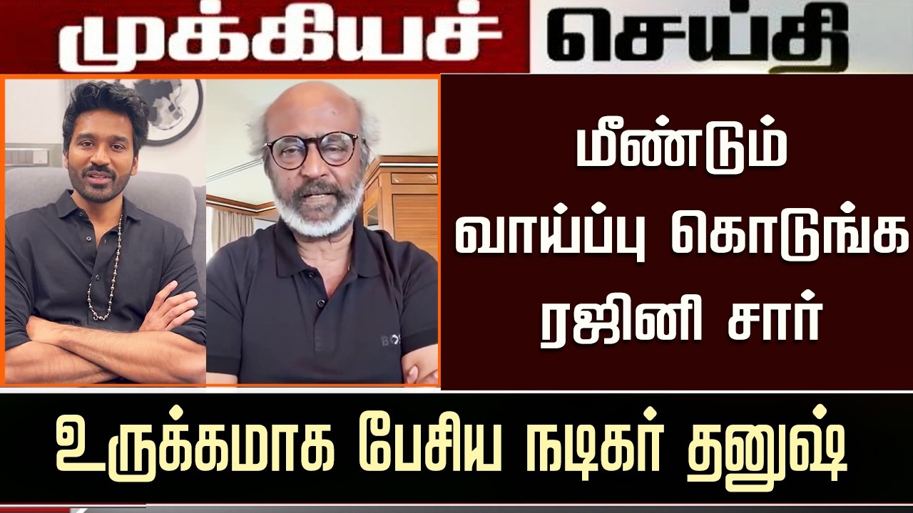 Dhanush Emotional Speech &ndash; Rajinikanth Reaction | Rajini Next Movie Update | Thalaivar 173 News