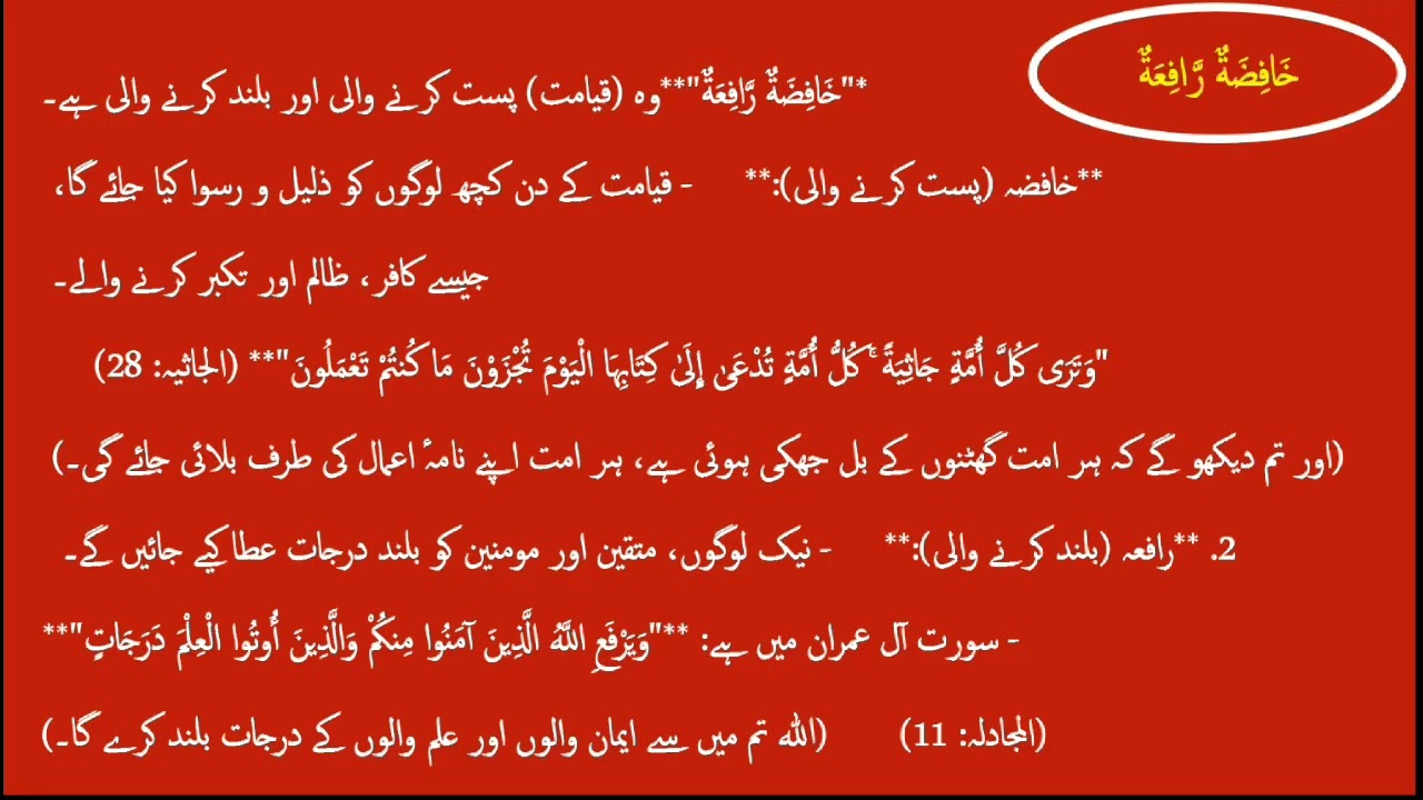Summary of Surah Waqiah خلاصہ سورت واقعہ