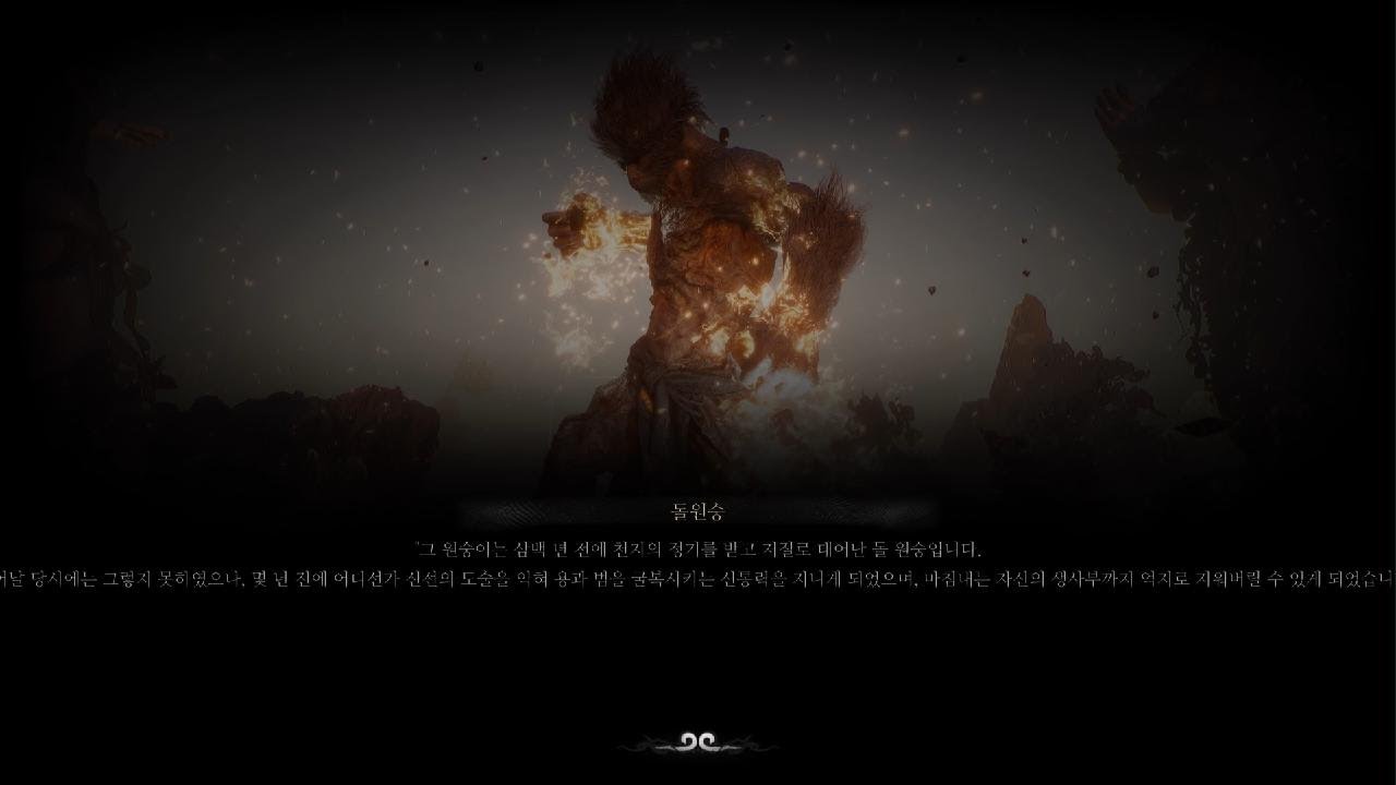 [검은 신화: 오공] 돌원숭 // 설명 있음, 1회차 간단 공략, PS5 Pro