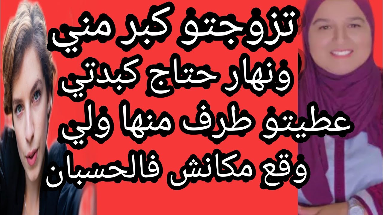 قت-ل خوه باش ياخد مراتو ساعة لي خطط ليه مصدقش ليه ولي وقع مكان فالبال #حكايتي_#مع_#زهرة_#البجعدية