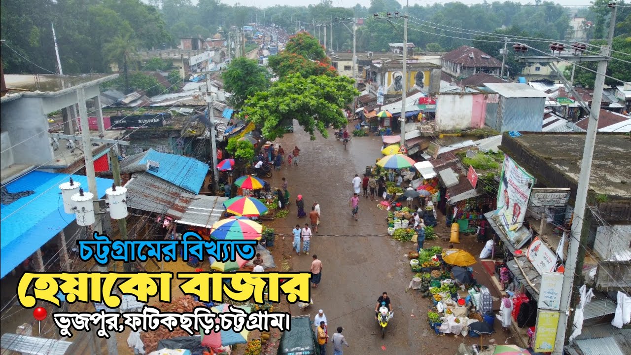 চট্টগ্রামের বিখ্যাত হেয়াকো বাজার।📍ভুজপুর,ফটিকছড়ি,চট্টগ্রাম। #heyako_bazar #fatikchari