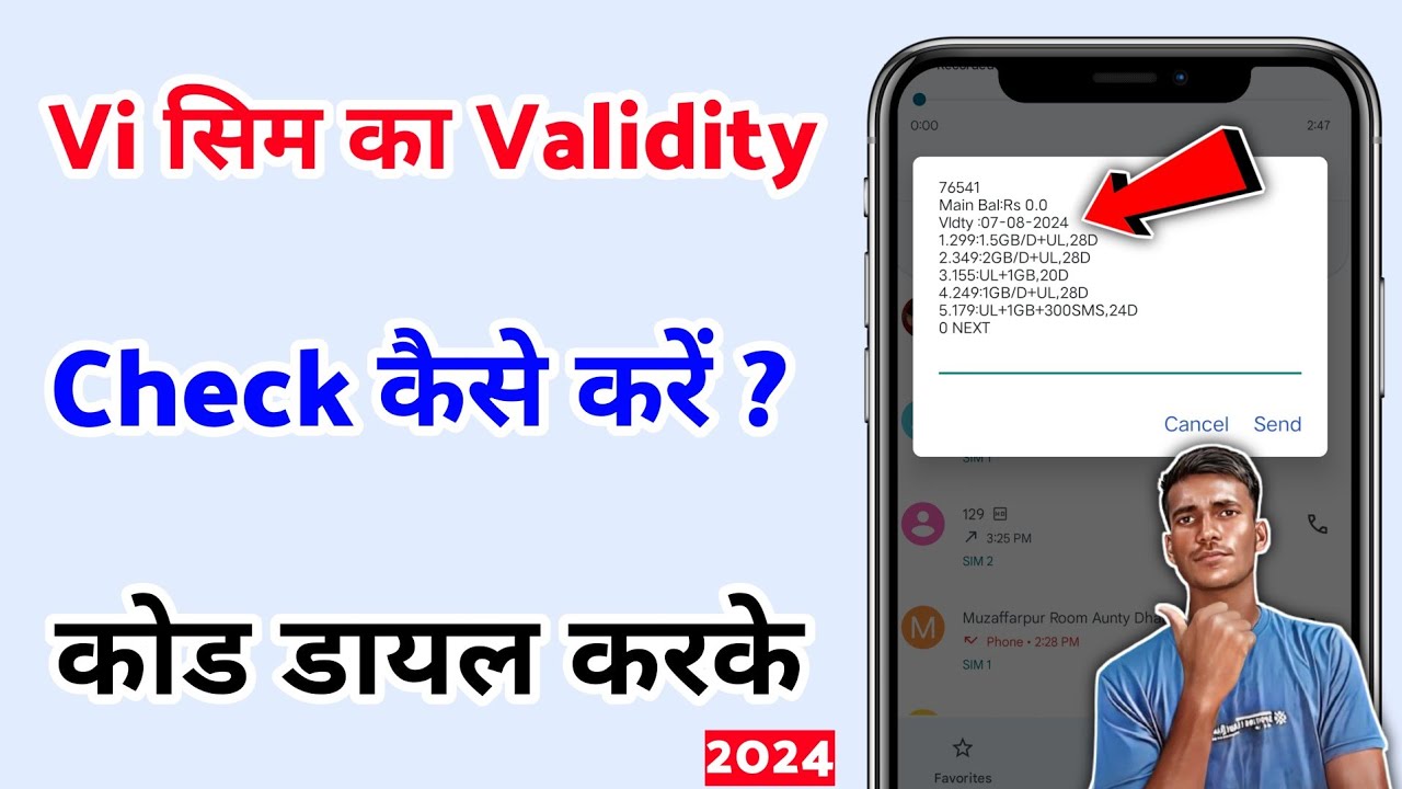vi sim ki validity kaise check kare | how to check vi sim validity | vi ka recharge kab khatam hoga