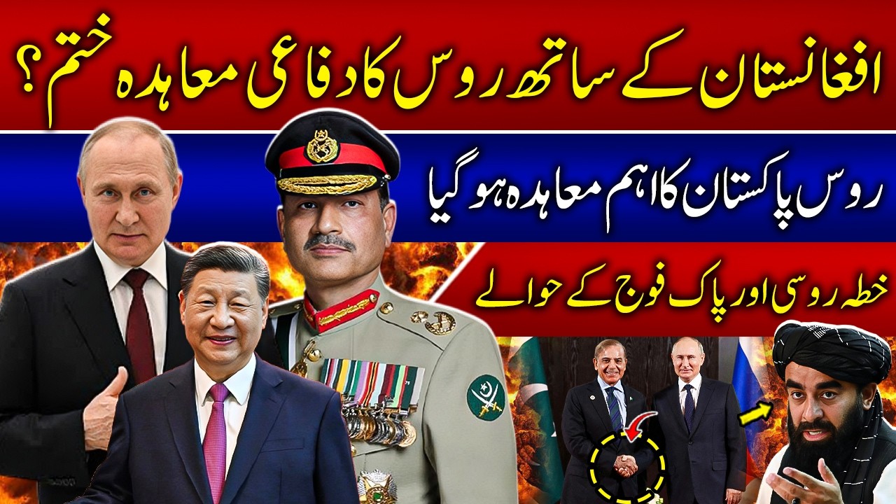 Russia-Pakistan Strategic Agreement Signed | Will Moscow & Islamabad Shape Central Asia Security?