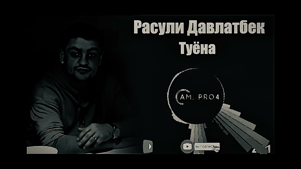 #Расули Давлатбек туйона Нав,факат ракси созен