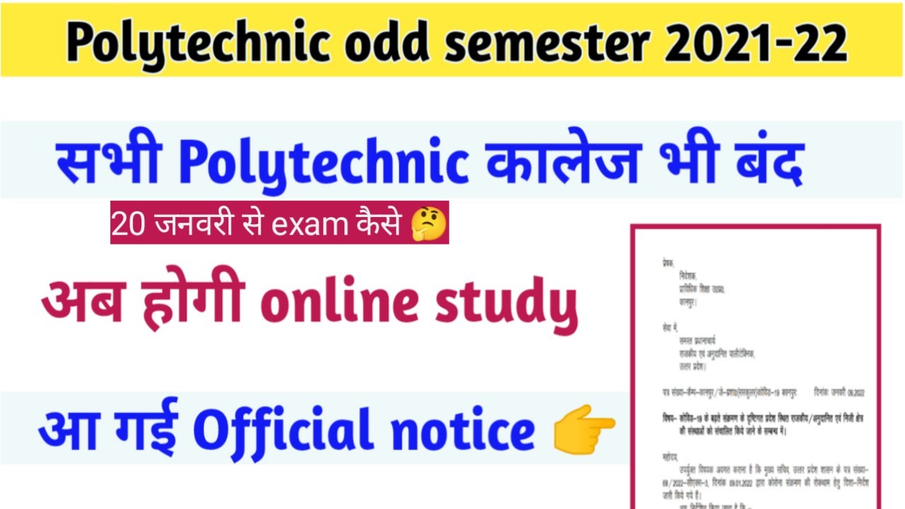 सभी Polytechnic कॉलेज भी बंद/polytechnic semester exam 2022 kaise hoga/polytechnic odd semester exam