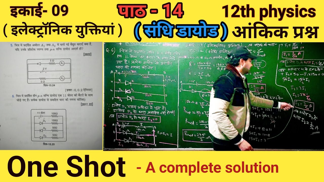 12th physics ll आंकिक प्रश्न ll Numericals ll संधि डायोड ll इलेक्ट्रॉनिक युक्तियां ll based on KVL