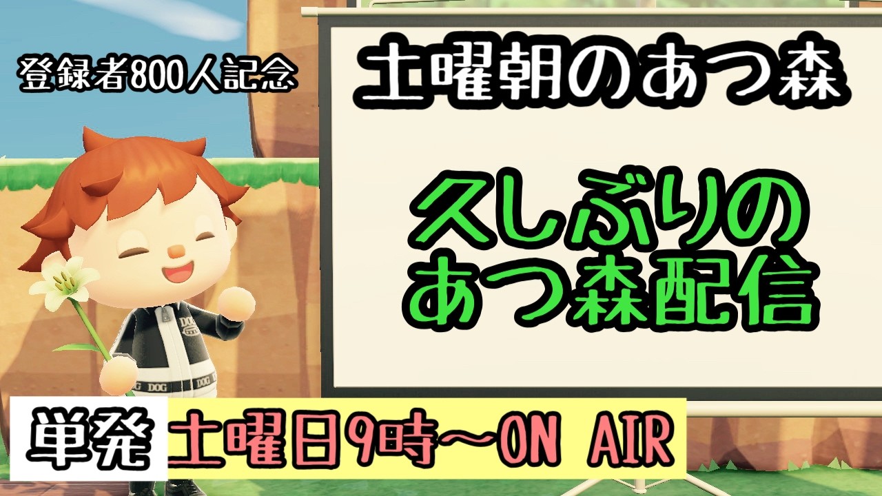 【あつ森】久しぶりの朝活！フリープレイ