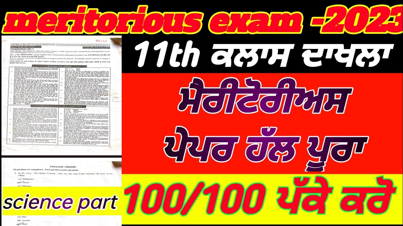 10th class meritorious paper full solutions 10th class meritorious paper 2023