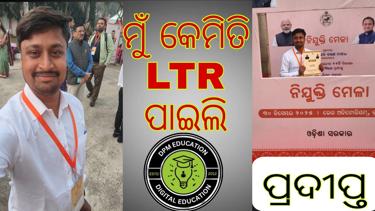 ମୁଁ LTR କେମିତି clear kari Physical Education Teacher Job ପାଇଲି || କେମିତି Preparation ଥିଲା || DPM