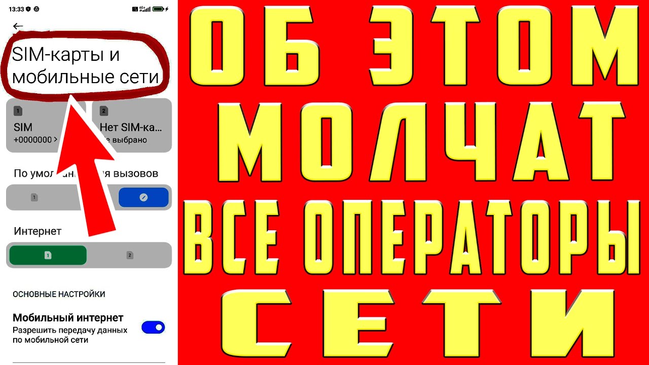 Срочно Поменяй Эти настройки Sim-карты и Офигеешь! Как УСКОРИТЬ ИНТЕРНЕТ на ЛЮБОМ СМАРТФОНЕ за 1 мин