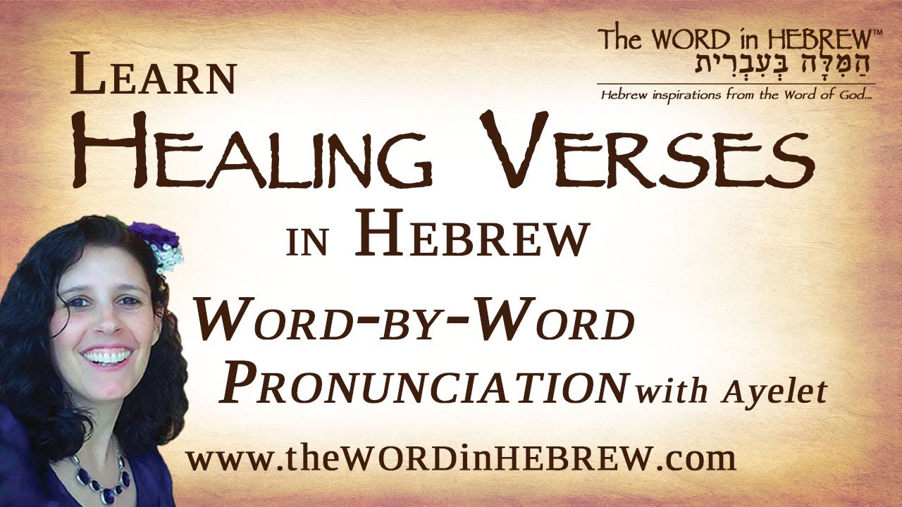 Healing Verses in Hebrew (Jeremiah 17:14; Psalm 30:2; Exodus 23:25) syllable-by-syllable!