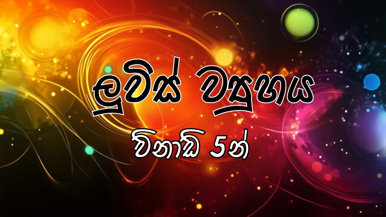 Lewis Structure |ලිවිස් ව්‍යුහ