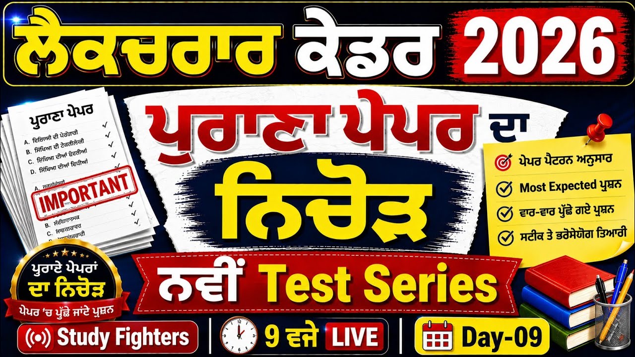 Lecturer Cadre Punjabi Preparation | Master Cadre Punjabi Preparation | Study Fighters