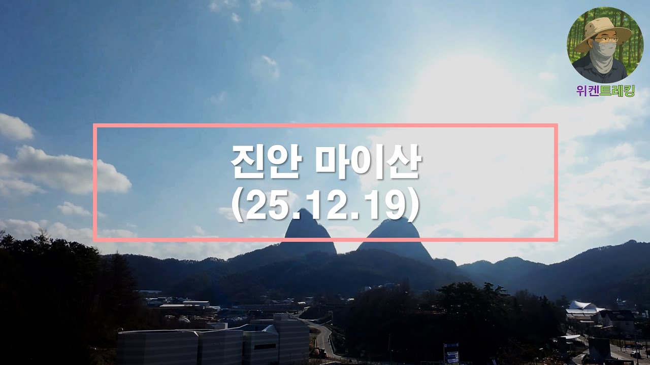 진안 마이산
