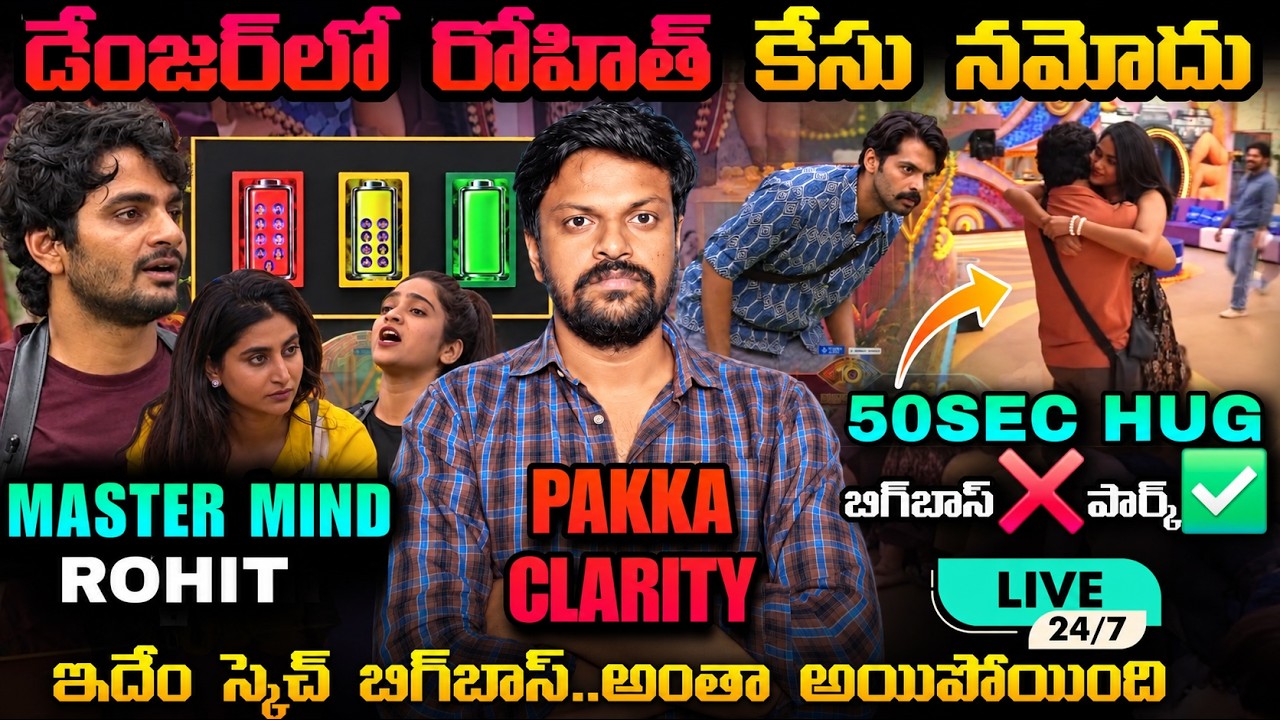 🔴 GAME CHANGING TASK | Bigg Boss Telugu 10 24/7 Live Review By Adi Reddy | Rohit Shalini Latest 