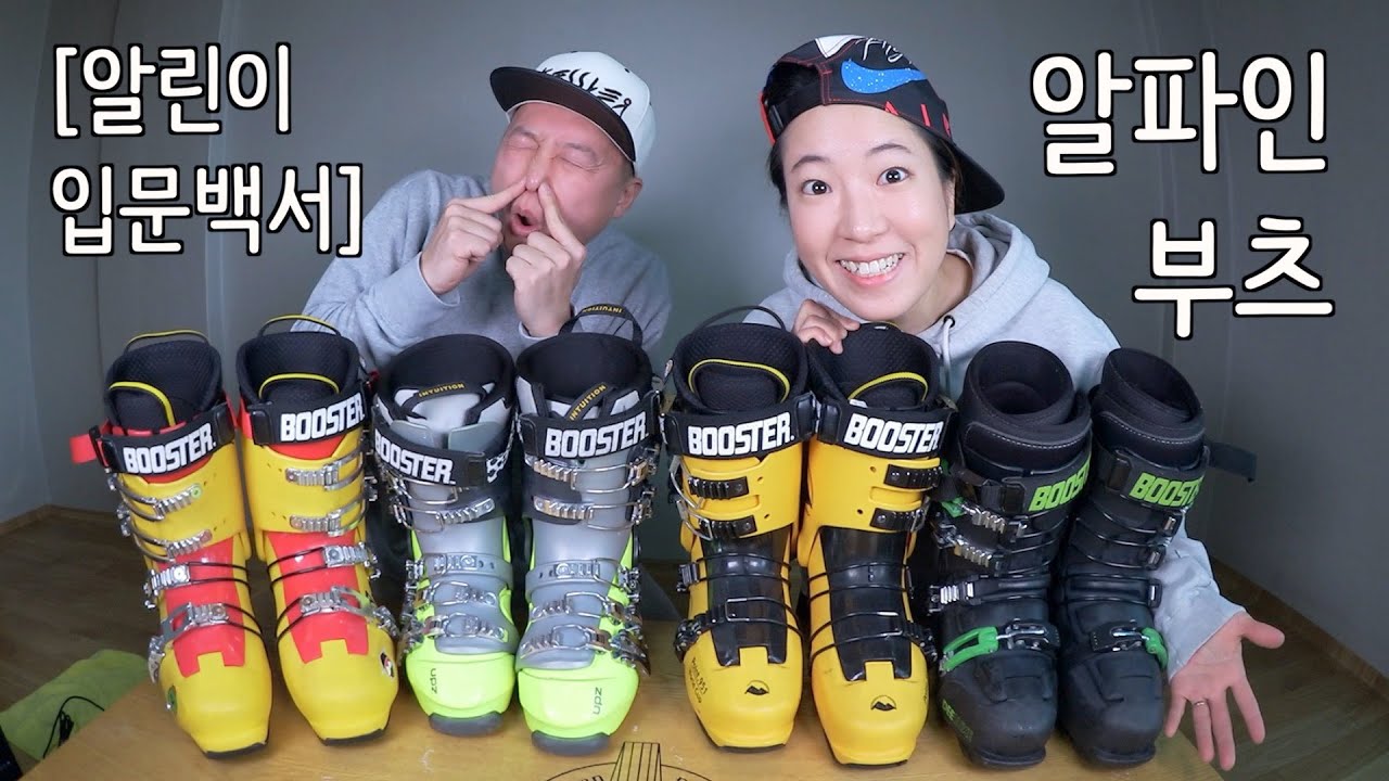 [알린이 입문백서] 3. 알파인보드 부츠의 모든 것! (부츠별 특징과 셋팅법)