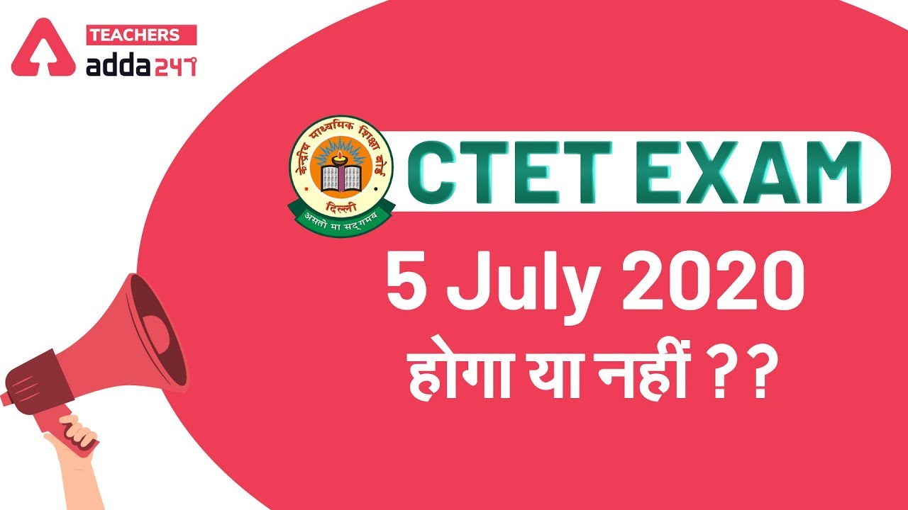 CTET Exam 5 July 2020 होगा या नही