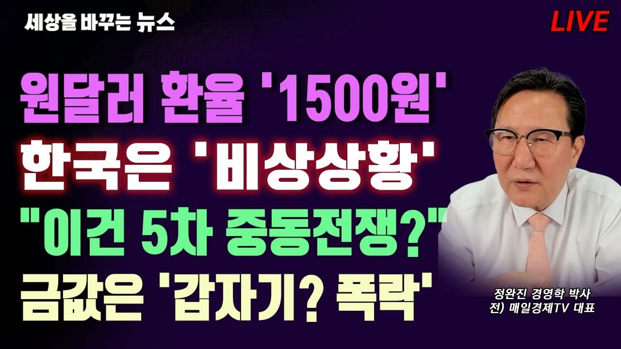 [세바뉴] 원달러 환율 1500원 