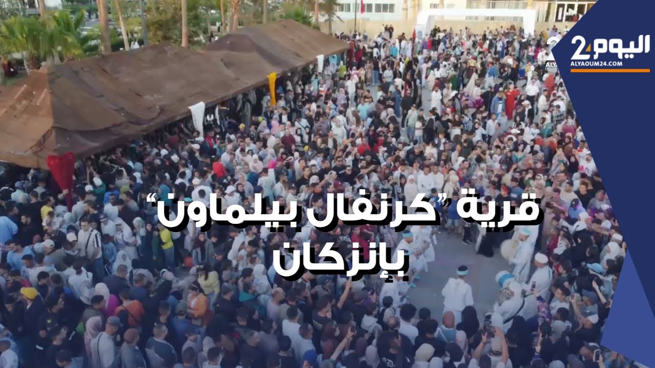 وسط حضور فاق التوقعات ... عروض موسيقية وأنشطة ترفيهية في 