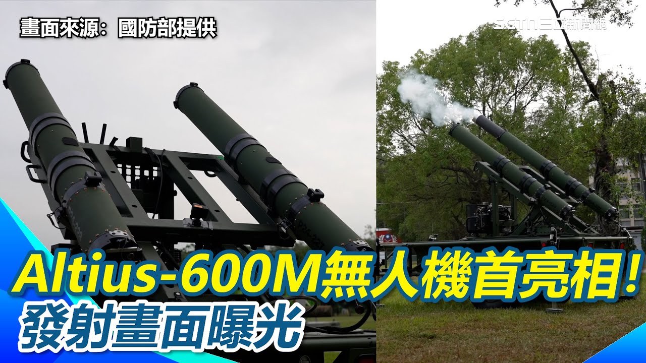 Altius 600M無人機首亮相！發射畫面曝　顧立雄：作戰能量邁出重要一步｜三立iNEWS