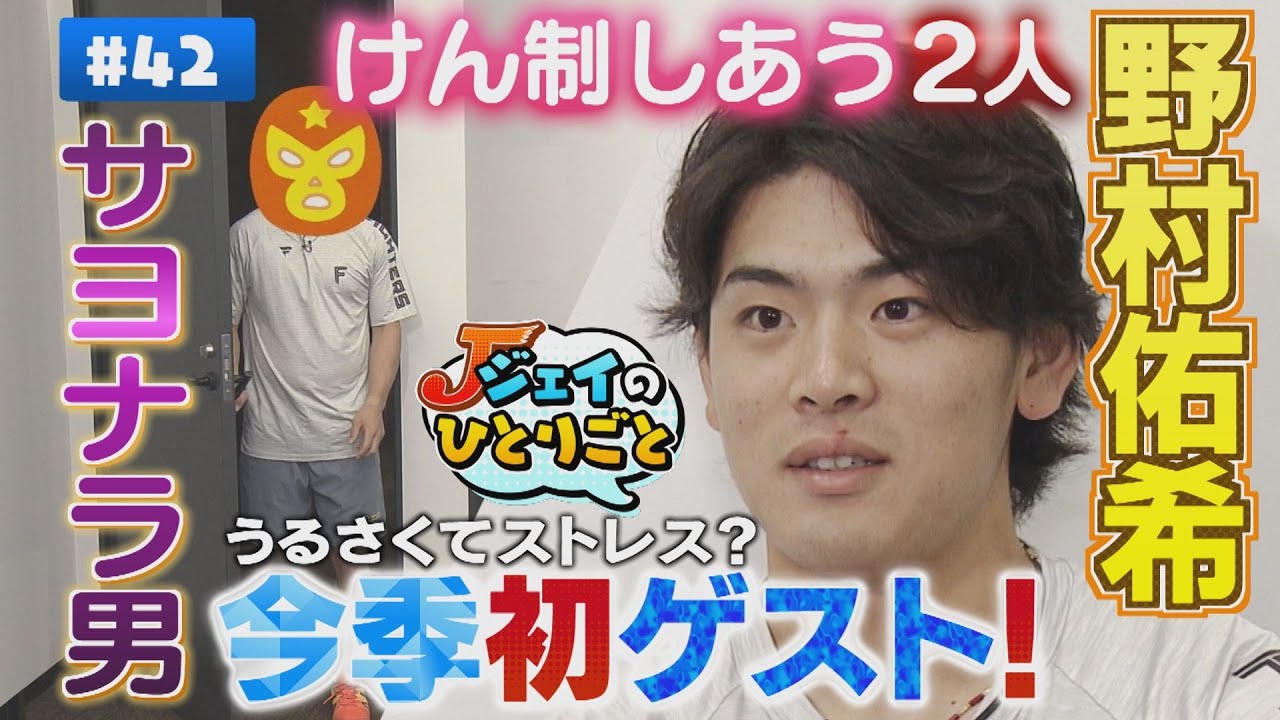 【ジェイのひとりごと＃４２】サヨナラ男が登場でギスギス⁉