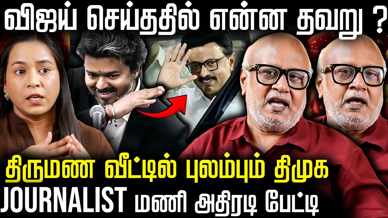 ஸ்டாலின் செய்கை செய்தபோது ஏன் எதிர்க்கவில்லை: ஜெர்னலிஸ்ட் Mani Interview | The Fire Media | TFM