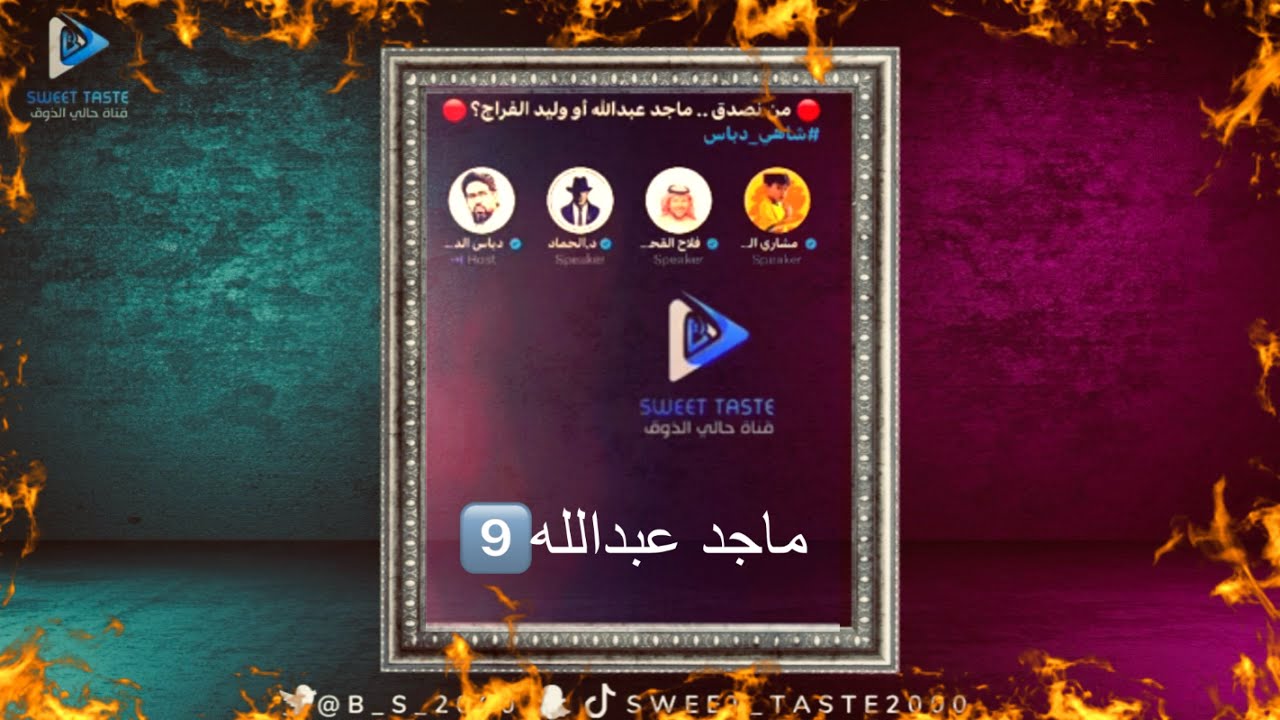 من نصدق #ماجد_عبدالله 💥#الفراج 🤷‍♂️ولعت بينهم في النقاش 😡مساحة دباس 🔥🔥
