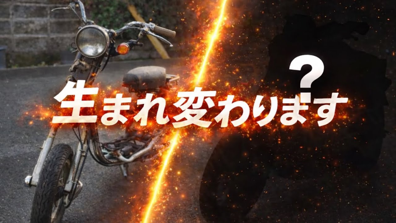【銀魂】銀さんのバイクが欲しいから作ったった　前編　HONDA  ジョルノ