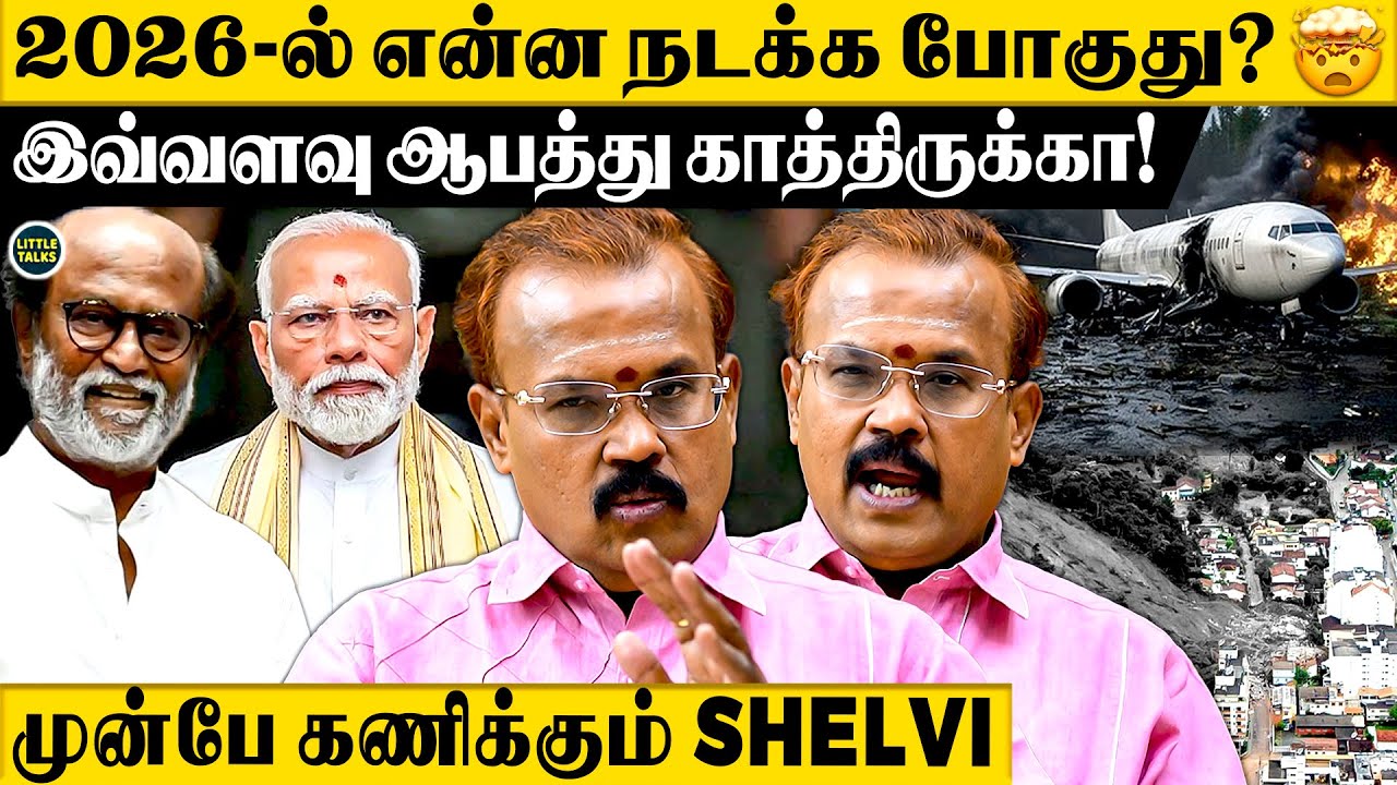 PM பாதுகாப்பு கேள்விக்குறியா?😱நாட்டுக்கு பெரிய எச்சரிக்கை! ⚠️ Shelvi's warning!