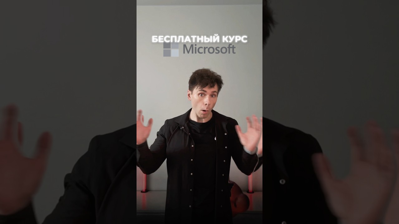Курс по нейросетям от Microsoft.
