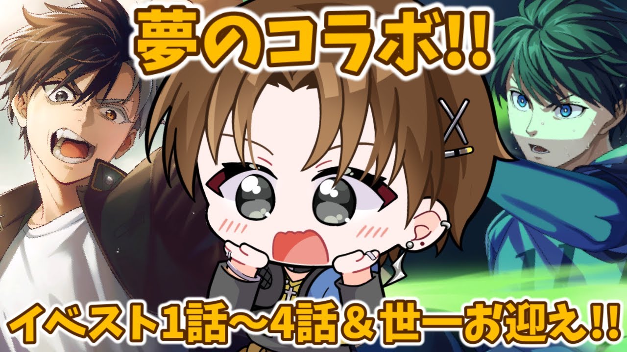 【ウィンヒロ】ウィンヒロとブルーロックのコラボが開催中だって！！？【紘-Hiro-⚡✞⚡】#ウィンヒロ #ウィンブレ #ブルーロック  #ひろ雷ve #紘の成長記 #推しを愛で隊