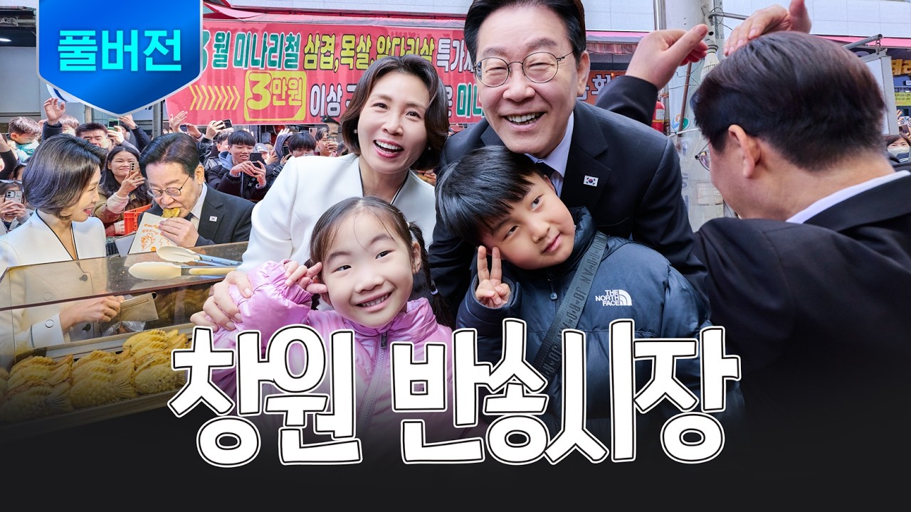 [풀버전] 오래 기다리셨죠? 드디어 왔습니다🙌 ㅣ 창원 반송시장 방문