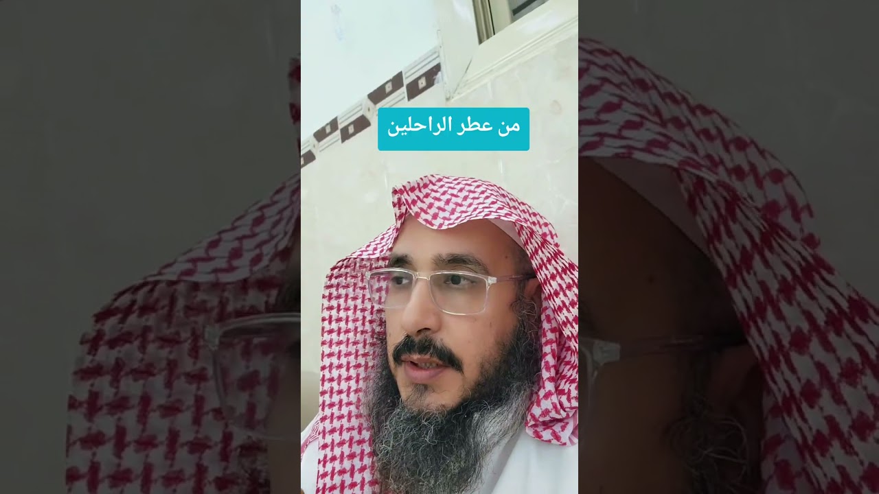 من عطر الراحلين
