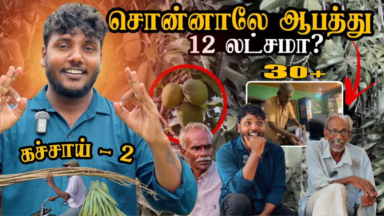 12 லட்சமா? 🤯 | சொன்னாலே ஆபத்து ‼️ | Kachchai Ep-2 | Pavaneesan