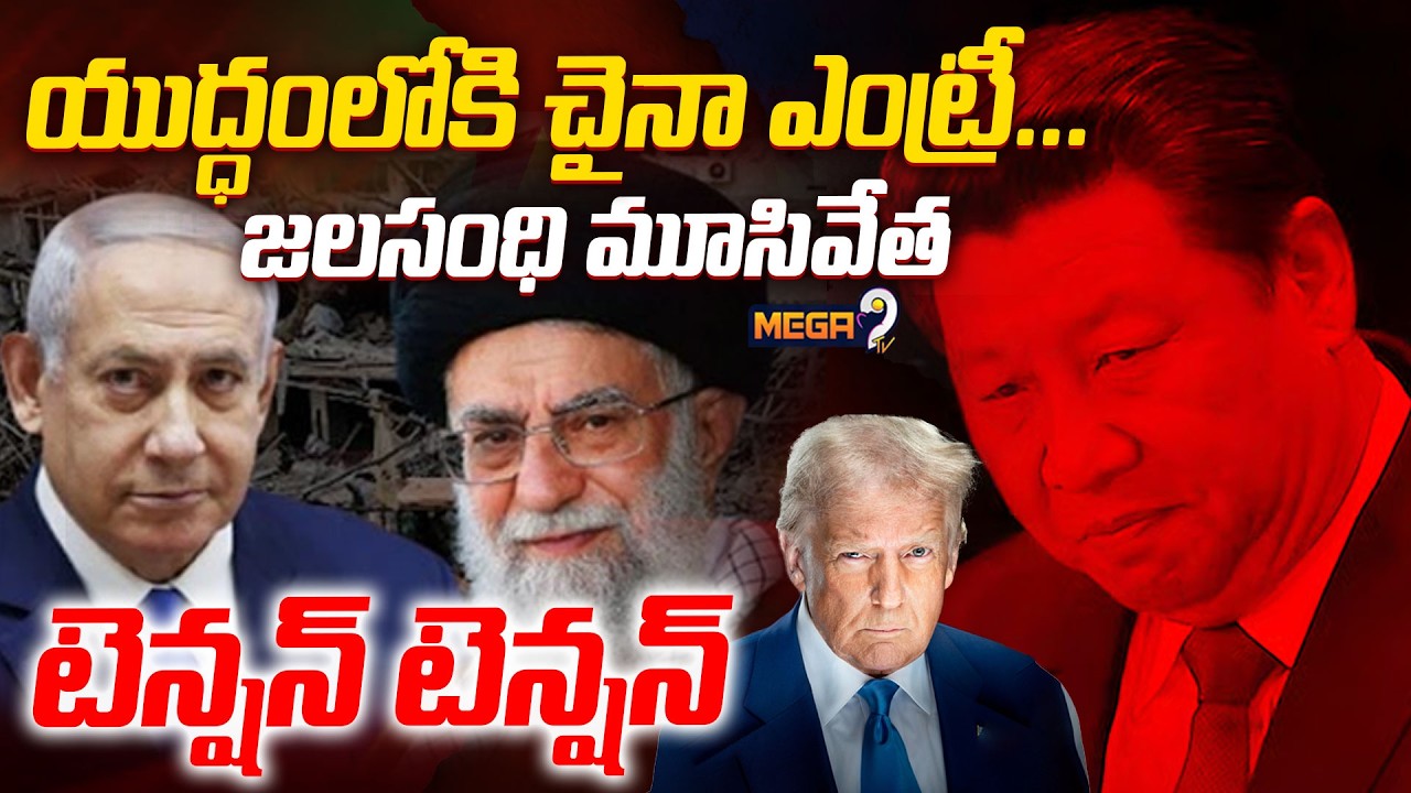 China To Join US-Iran War? Blasts U S Over Citizen's Death | US-China War Soon? | Mega9tv