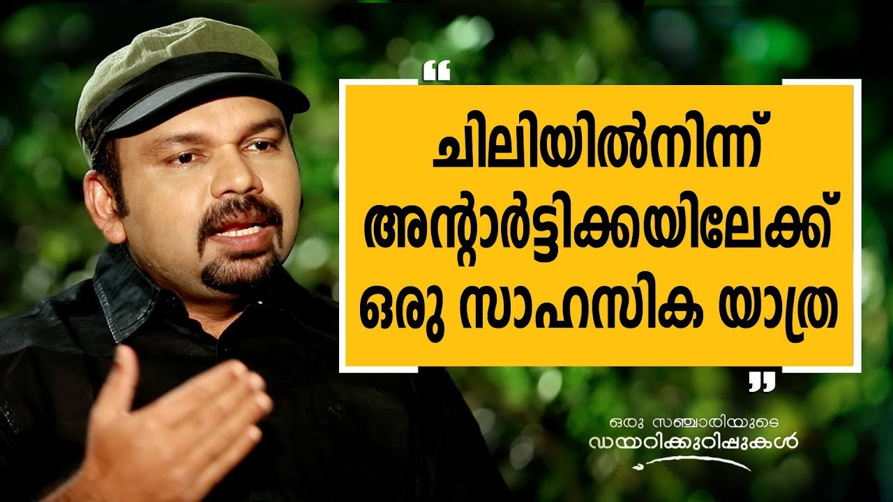 Oru Sanchariyude Diarikuripukal | EPI 249 | Safari TV | Chile to Antarctica