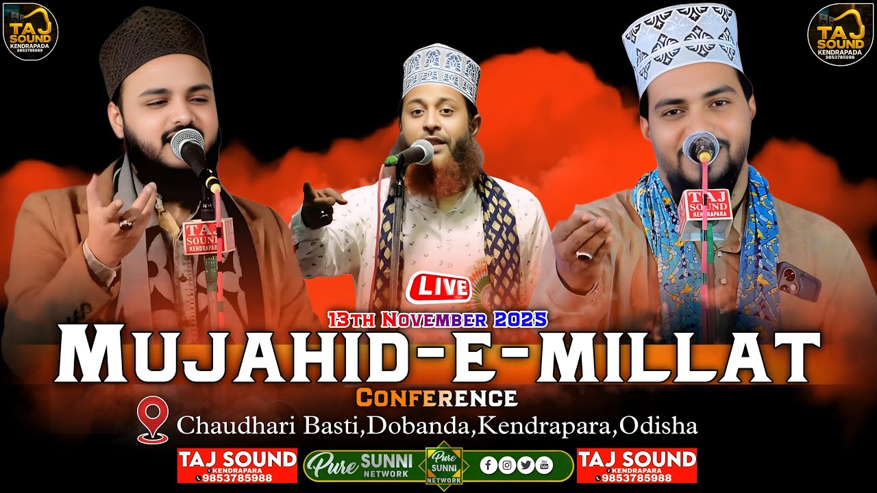 🔴 Live Now ~ Mujahid E Millat Confrence | Azmat Raza Bhagalpuri, Saif Raza, Quari Nisar Ahmad