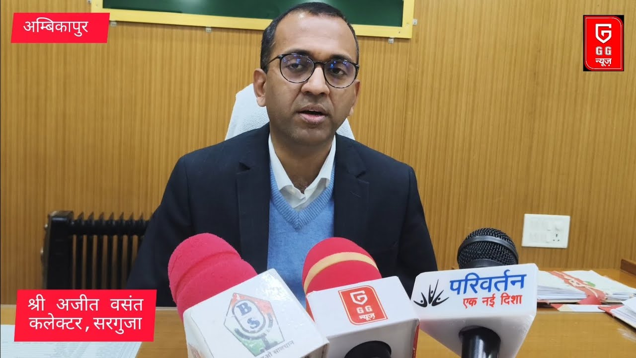 क्या कहा अम्बिकापुर कलेक्टर ने जल जंगल जमीन पर देखिए पूरी ख़बर..... #breakingnews #ambikapur #ggnews 