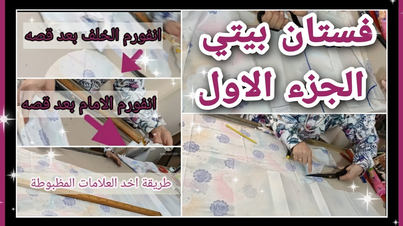 ابسط فستان بيتي بأنفورم 🥰الجزء الاول 🥰2021 @mona4sew