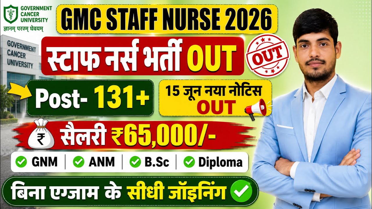 GMC STAFF NURSE VACANCY 2026💐PERMANENT NURSING OFFICER 2026💐Government Medical College Staff Nurse