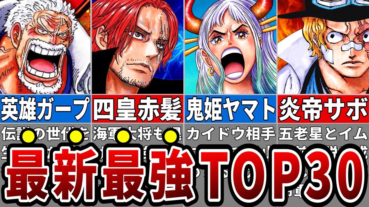 【真の最強は〇〇】セラフィム＆エメトも参戦！最終章序盤でチート級の新キャラ続々解禁へ！最新版作中最強ランキングTOP30を徹底考察！※ネタバレ注意