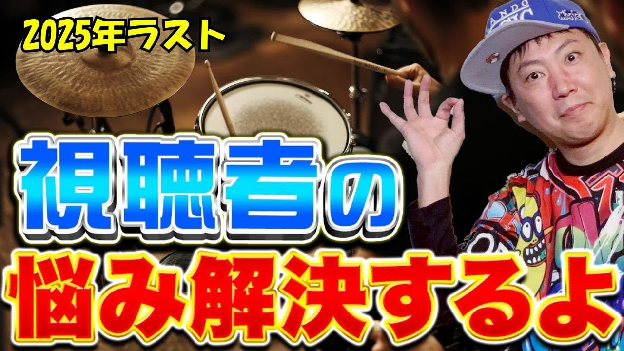 応援してくれる視聴者さんへ2025年最後のコメント返し♪
