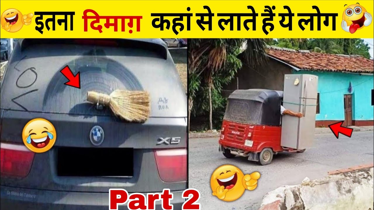ये तो अल्ट्रा प्रो मैक्स जुगाड़ है रे बाबा 🤪🤣India's Most Hilarious Desi Jugaad, Funny Videos Comedy