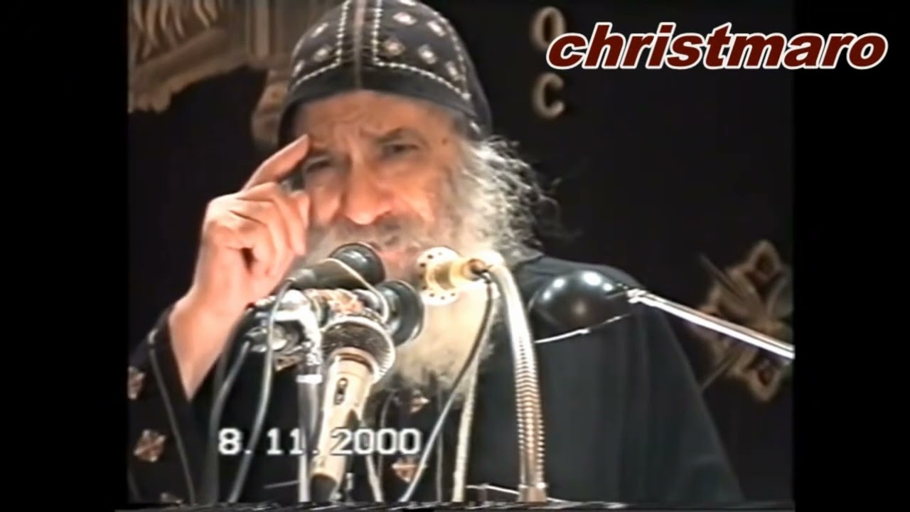 الآية الوحيدة التي لم يعرف تفسيرها البابا شنودة