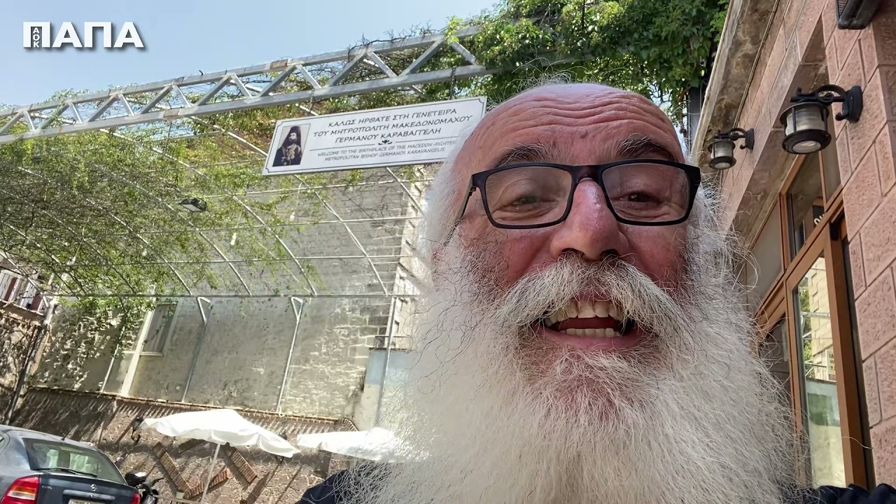 Στύψη η γενέτειρα του Γερμανού Καραβαγγέλη