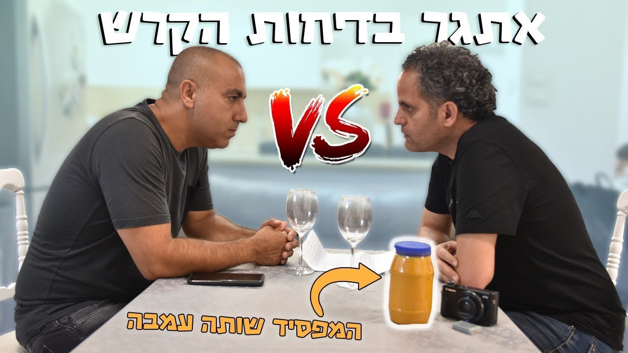 אתגר בדיחות הקרש!! עם בני ברוכים (מי שצוחק שותה עמבה)
