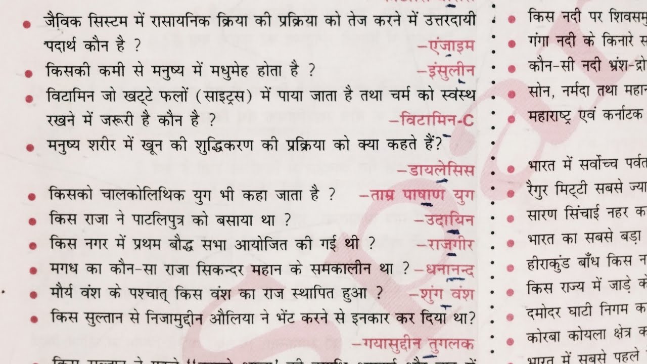 Lucent (लूसेंट) Top 150+PYQ Question🤔_Live 🎯_Subscribe now🙏