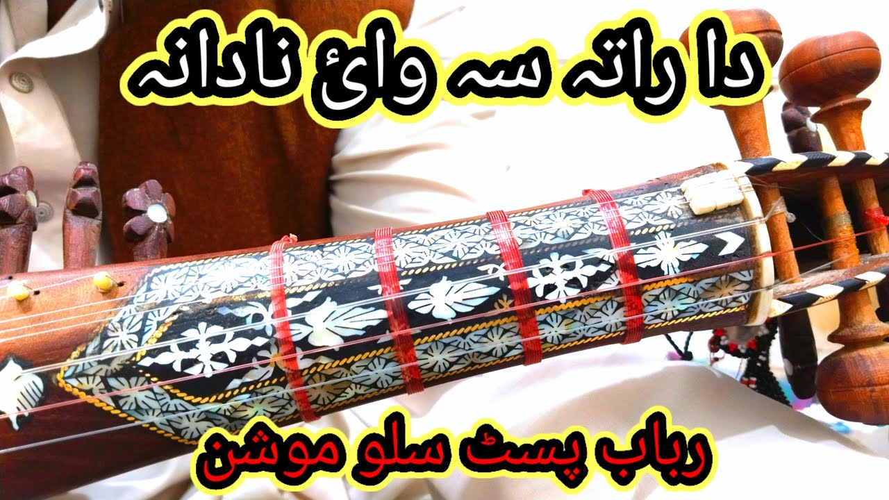 Da Rata Sa Waye Nadana Zra Sanga Sabar Kam La Tana | Rabab Learning | Rabab Slow Motion 