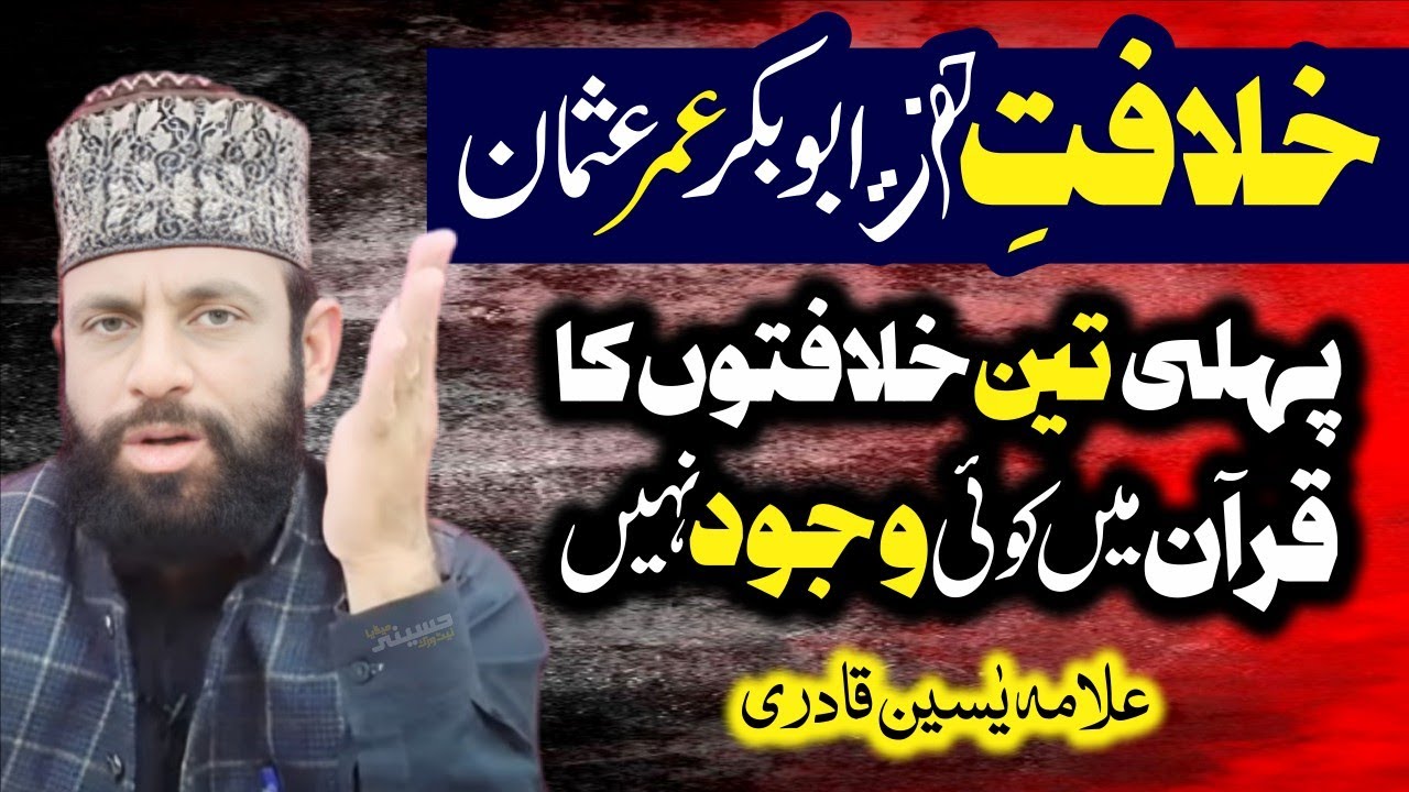 Pehli Teen Khilafaton Ka Saboot | Koi Quran Say Paish Nahi Kar Sakta | Allama Yaseen Qadri